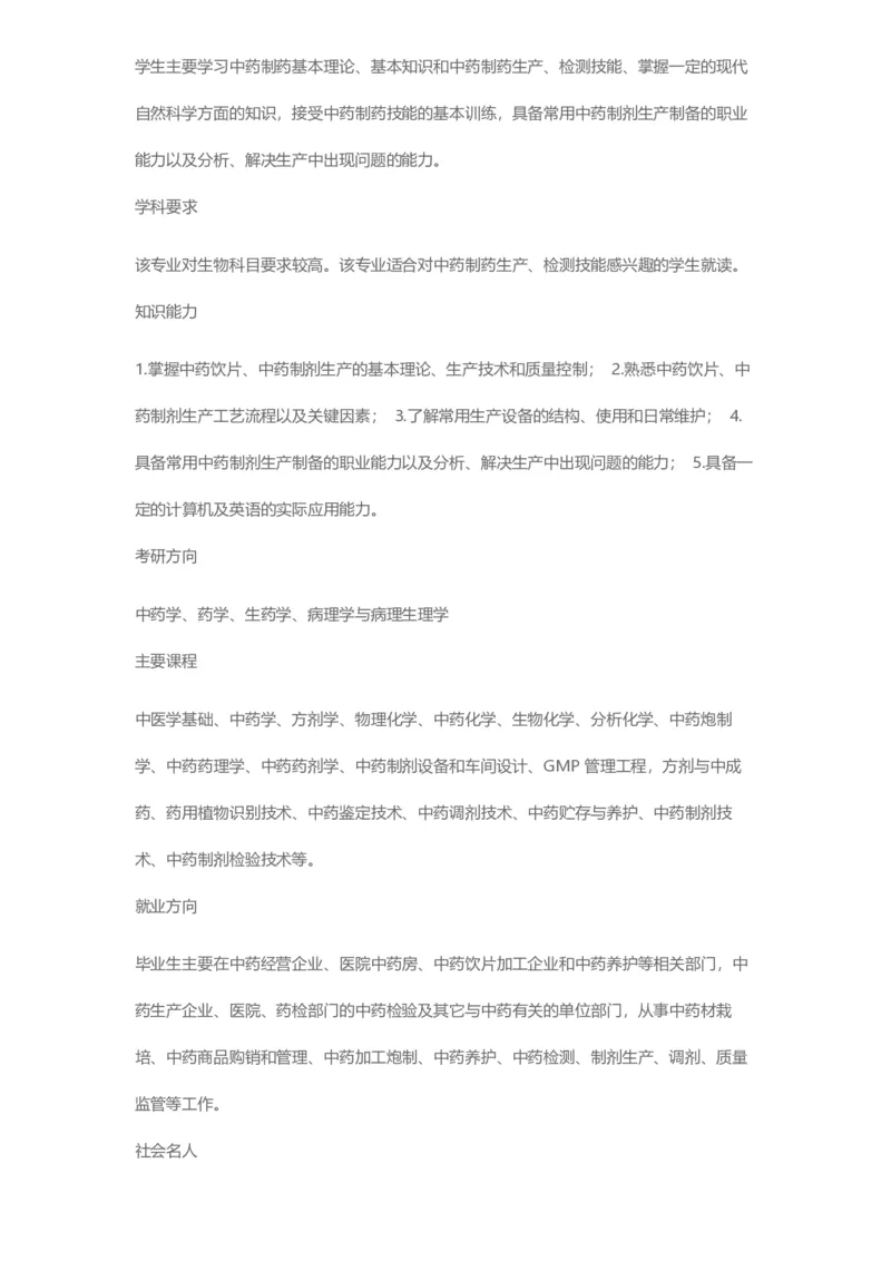 普通高等学校本科专业介绍（1936页）_2025年4月最新发布2025年《全国31省各地》高考志愿填报（各省高校介绍+各省一分一段表+热门专业+避坑指南）_2025高考志愿填报资料汇总