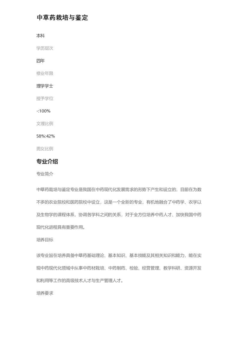 普通高等学校本科专业介绍（1936页）_2025年4月最新发布2025年《全国31省各地》高考志愿填报（各省高校介绍+各省一分一段表+热门专业+避坑指南）_2025高考志愿填报资料汇总