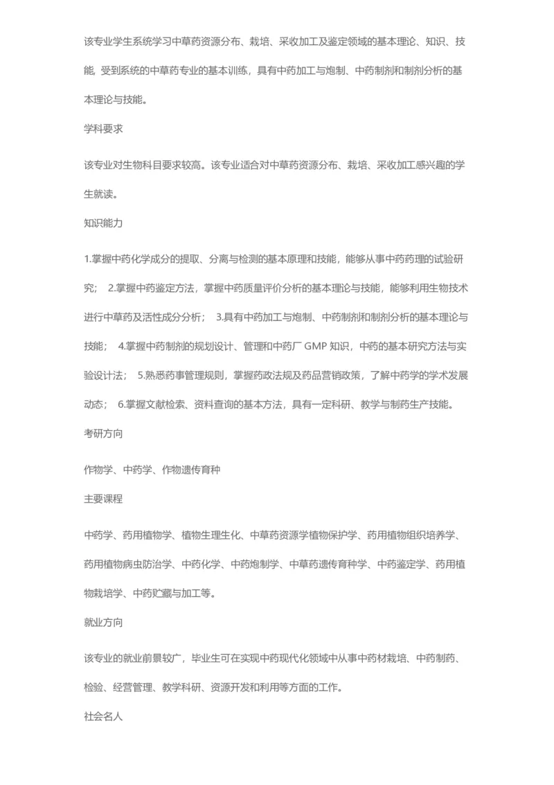 普通高等学校本科专业介绍（1936页）_2025年4月最新发布2025年《全国31省各地》高考志愿填报（各省高校介绍+各省一分一段表+热门专业+避坑指南）_2025高考志愿填报资料汇总