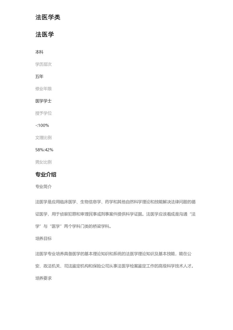 普通高等学校本科专业介绍（1936页）_2025年4月最新发布2025年《全国31省各地》高考志愿填报（各省高校介绍+各省一分一段表+热门专业+避坑指南）_2025高考志愿填报资料汇总