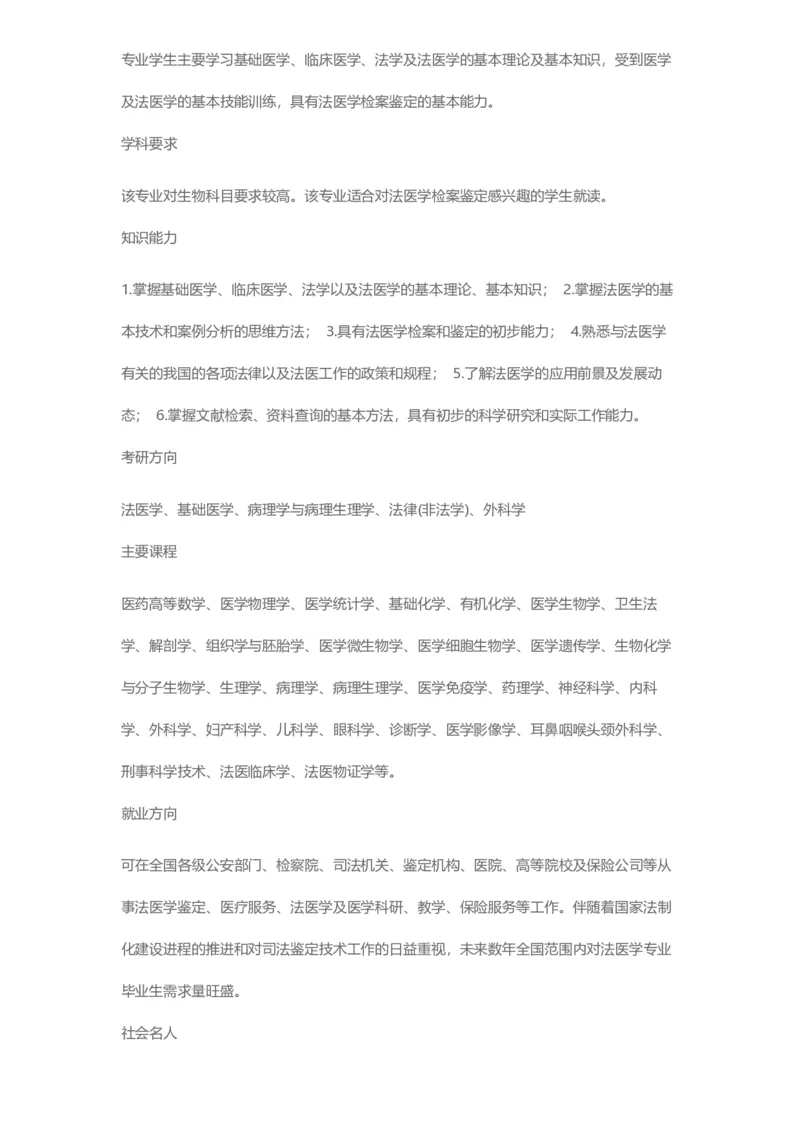 普通高等学校本科专业介绍（1936页）_2025年4月最新发布2025年《全国31省各地》高考志愿填报（各省高校介绍+各省一分一段表+热门专业+避坑指南）_2025高考志愿填报资料汇总