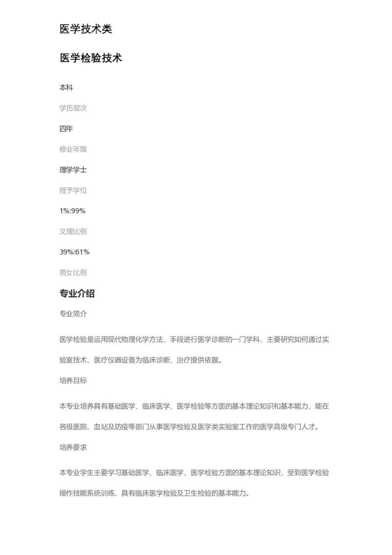 普通高等学校本科专业介绍（1936页）_2025年4月最新发布2025年《全国31省各地》高考志愿填报（各省高校介绍+各省一分一段表+热门专业+避坑指南）_2025高考志愿填报资料汇总
