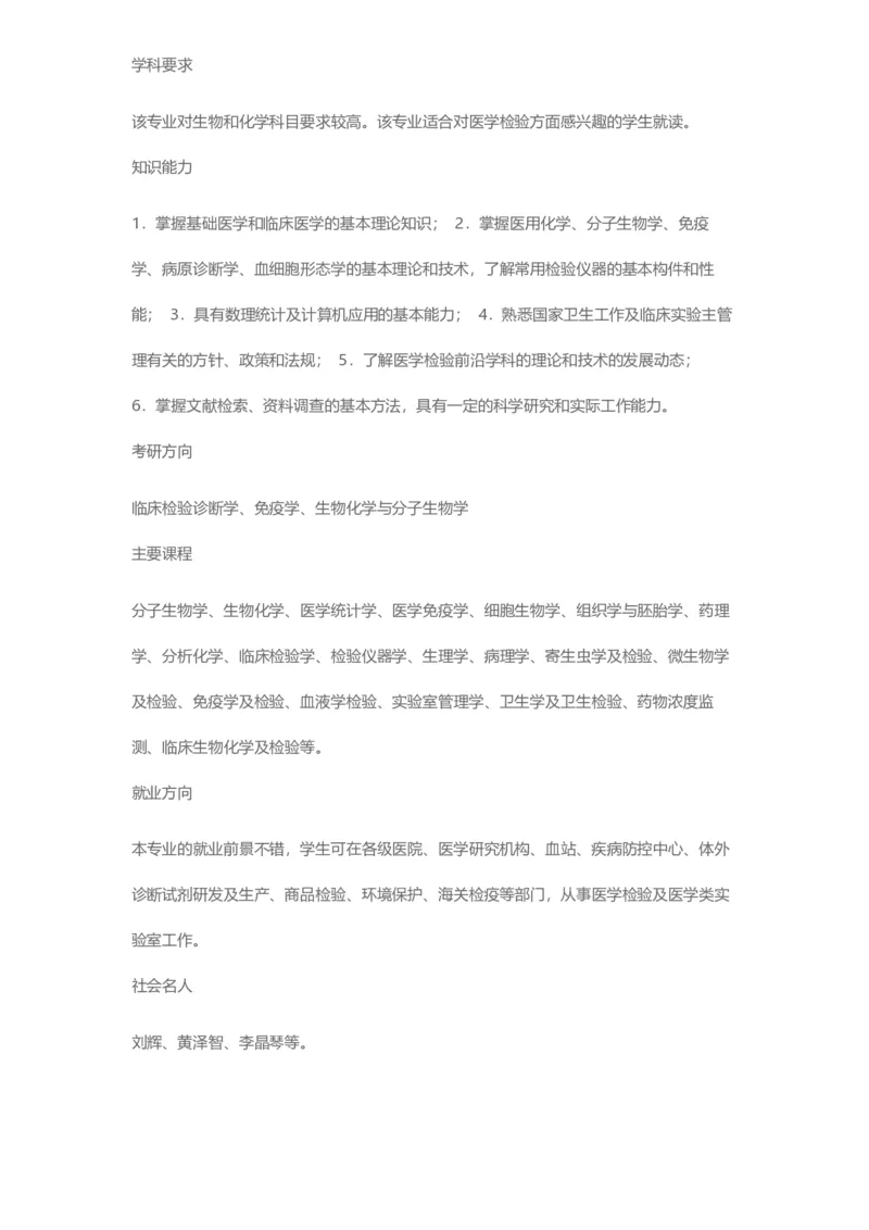 普通高等学校本科专业介绍（1936页）_2025年4月最新发布2025年《全国31省各地》高考志愿填报（各省高校介绍+各省一分一段表+热门专业+避坑指南）_2025高考志愿填报资料汇总