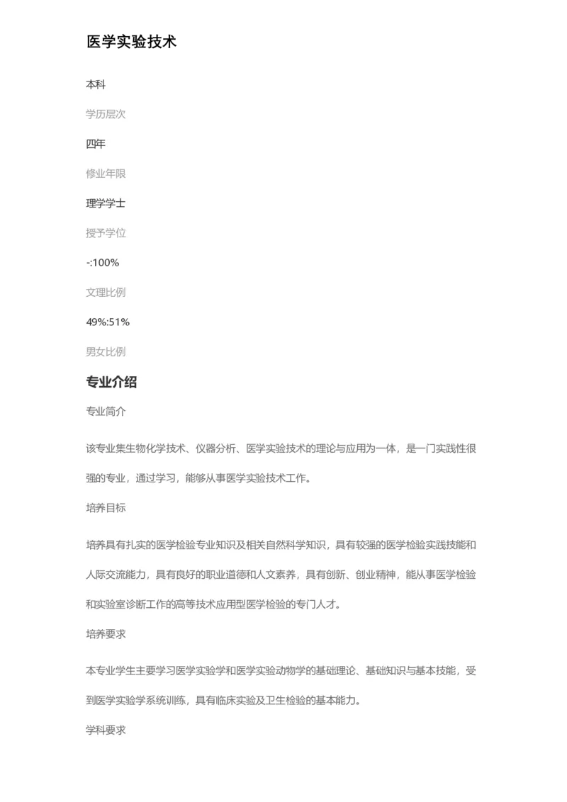 普通高等学校本科专业介绍（1936页）_2025年4月最新发布2025年《全国31省各地》高考志愿填报（各省高校介绍+各省一分一段表+热门专业+避坑指南）_2025高考志愿填报资料汇总