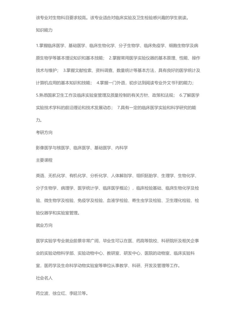 普通高等学校本科专业介绍（1936页）_2025年4月最新发布2025年《全国31省各地》高考志愿填报（各省高校介绍+各省一分一段表+热门专业+避坑指南）_2025高考志愿填报资料汇总