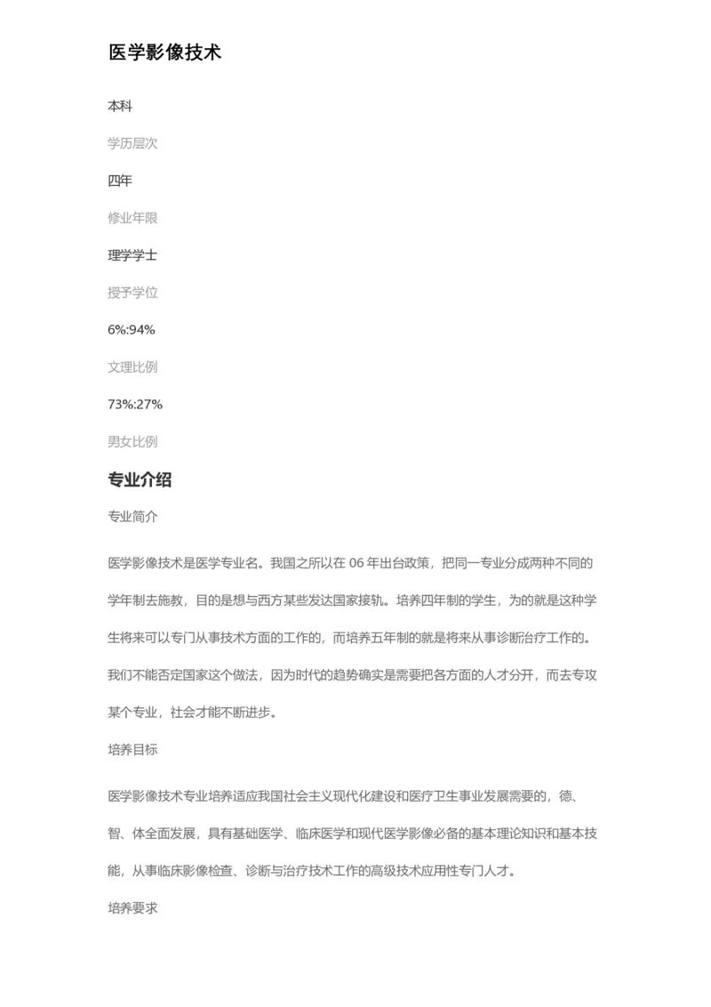 普通高等学校本科专业介绍（1936页）_2025年4月最新发布2025年《全国31省各地》高考志愿填报（各省高校介绍+各省一分一段表+热门专业+避坑指南）_2025高考志愿填报资料汇总