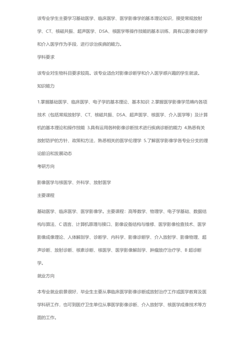 普通高等学校本科专业介绍（1936页）_2025年4月最新发布2025年《全国31省各地》高考志愿填报（各省高校介绍+各省一分一段表+热门专业+避坑指南）_2025高考志愿填报资料汇总