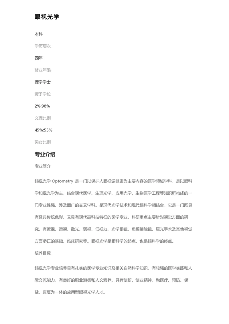 普通高等学校本科专业介绍（1936页）_2025年4月最新发布2025年《全国31省各地》高考志愿填报（各省高校介绍+各省一分一段表+热门专业+避坑指南）_2025高考志愿填报资料汇总