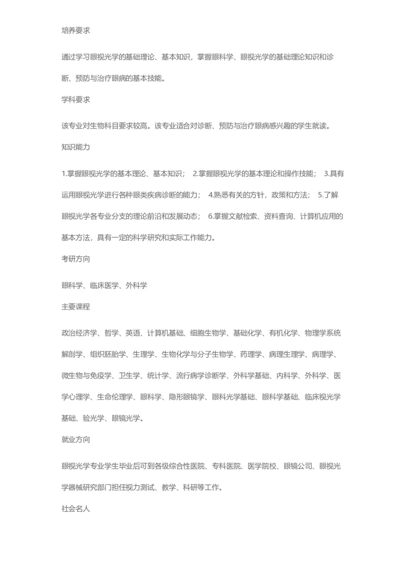 普通高等学校本科专业介绍（1936页）_2025年4月最新发布2025年《全国31省各地》高考志愿填报（各省高校介绍+各省一分一段表+热门专业+避坑指南）_2025高考志愿填报资料汇总