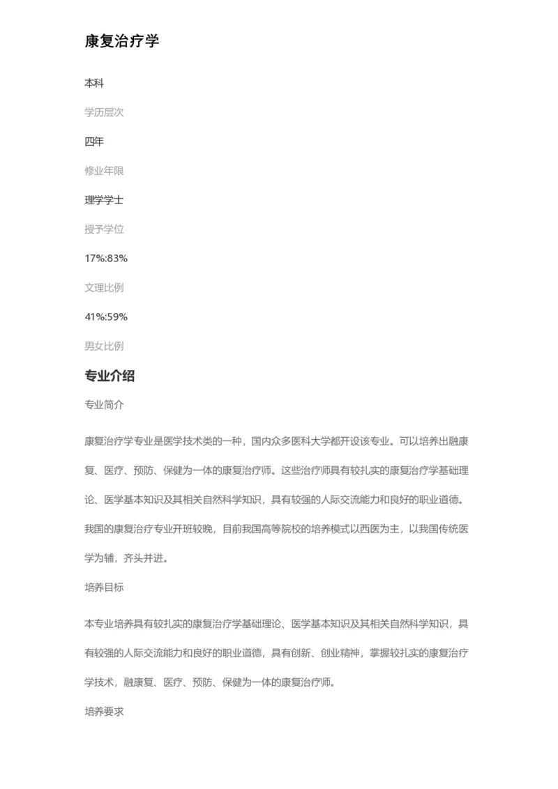 普通高等学校本科专业介绍（1936页）_2025年4月最新发布2025年《全国31省各地》高考志愿填报（各省高校介绍+各省一分一段表+热门专业+避坑指南）_2025高考志愿填报资料汇总