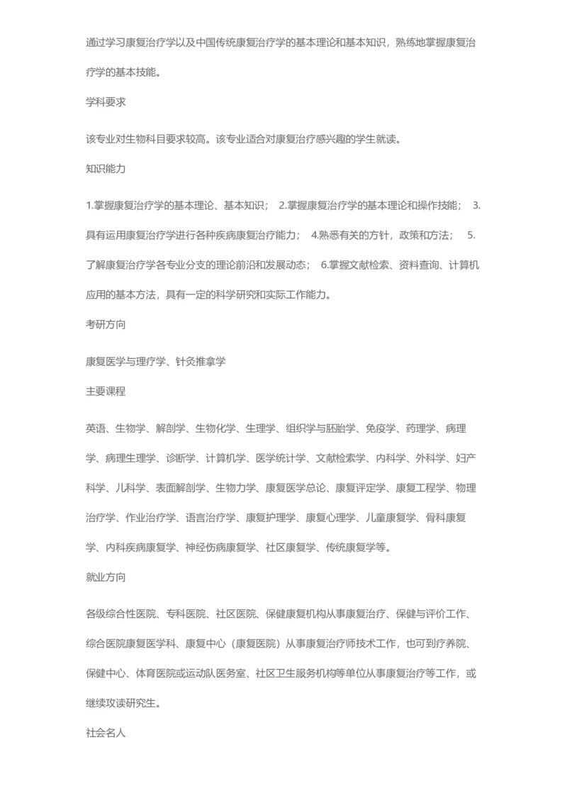 普通高等学校本科专业介绍（1936页）_2025年4月最新发布2025年《全国31省各地》高考志愿填报（各省高校介绍+各省一分一段表+热门专业+避坑指南）_2025高考志愿填报资料汇总