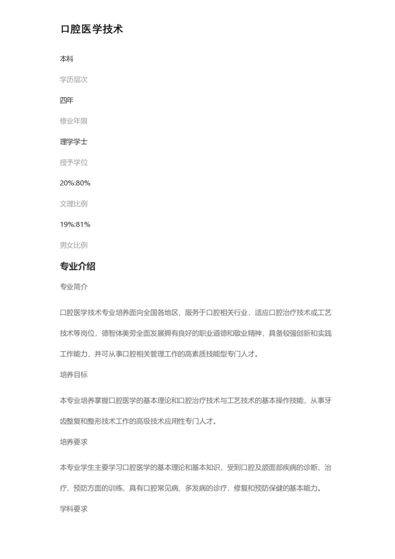 普通高等学校本科专业介绍（1936页）_2025年4月最新发布2025年《全国31省各地》高考志愿填报（各省高校介绍+各省一分一段表+热门专业+避坑指南）_2025高考志愿填报资料汇总