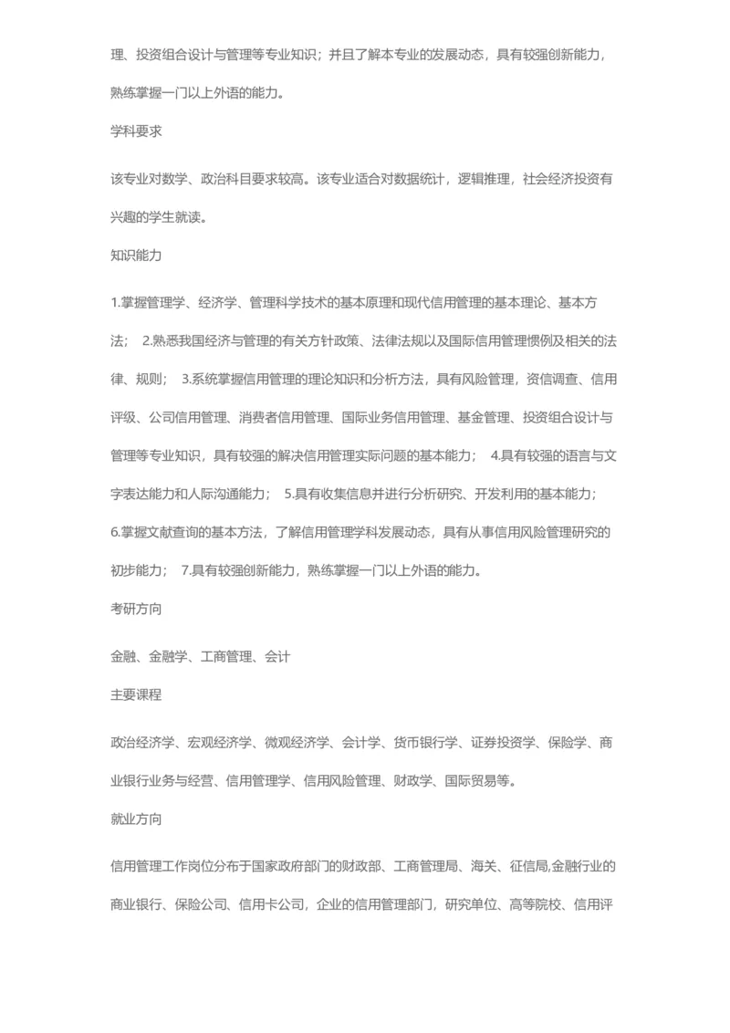 普通高等学校本科专业介绍（1936页）_2025年4月最新发布2025年《全国31省各地》高考志愿填报（各省高校介绍+各省一分一段表+热门专业+避坑指南）_2025高考志愿填报资料汇总