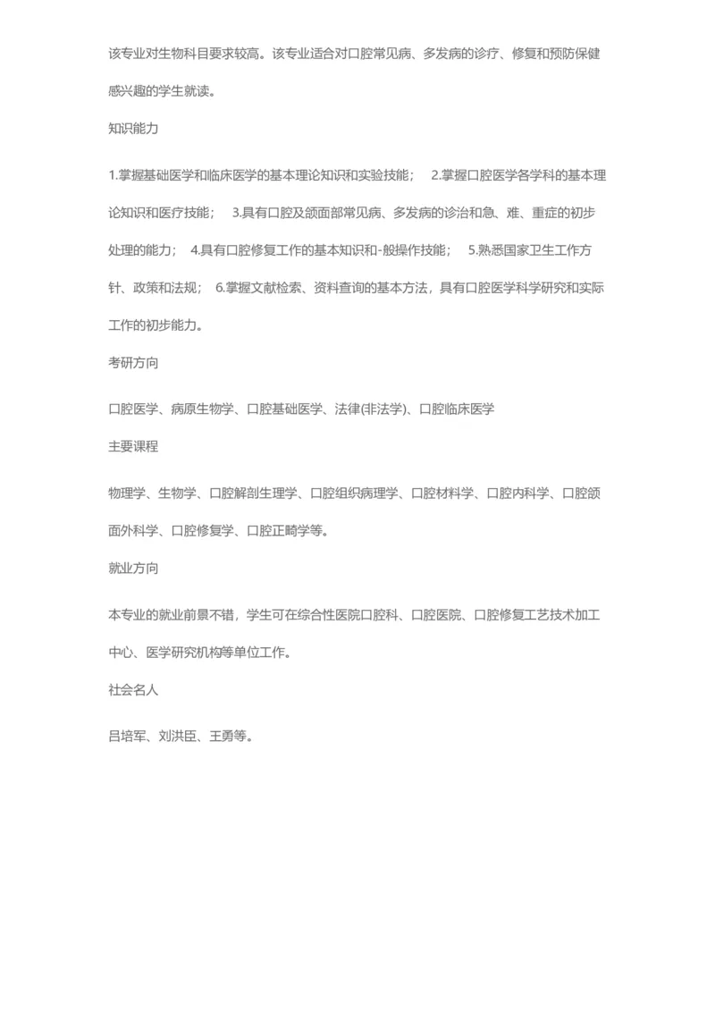 普通高等学校本科专业介绍（1936页）_2025年4月最新发布2025年《全国31省各地》高考志愿填报（各省高校介绍+各省一分一段表+热门专业+避坑指南）_2025高考志愿填报资料汇总