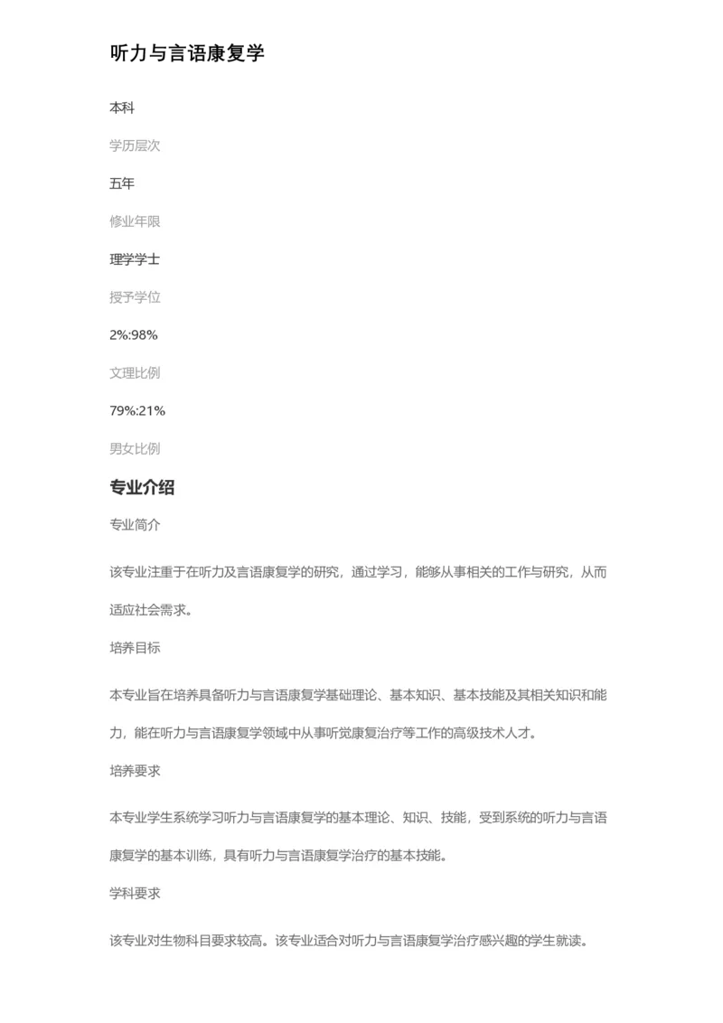 普通高等学校本科专业介绍（1936页）_2025年4月最新发布2025年《全国31省各地》高考志愿填报（各省高校介绍+各省一分一段表+热门专业+避坑指南）_2025高考志愿填报资料汇总