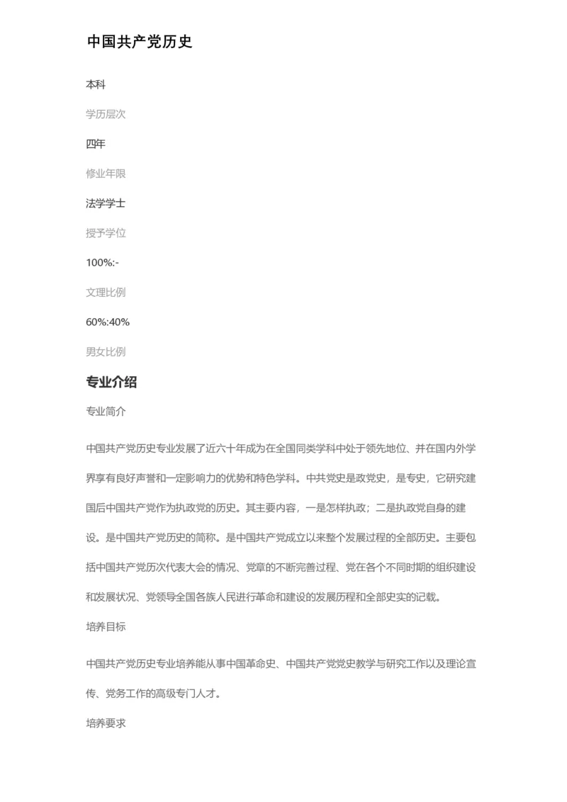 普通高等学校本科专业介绍（1936页）_2025年4月最新发布2025年《全国31省各地》高考志愿填报（各省高校介绍+各省一分一段表+热门专业+避坑指南）_2025高考志愿填报资料汇总