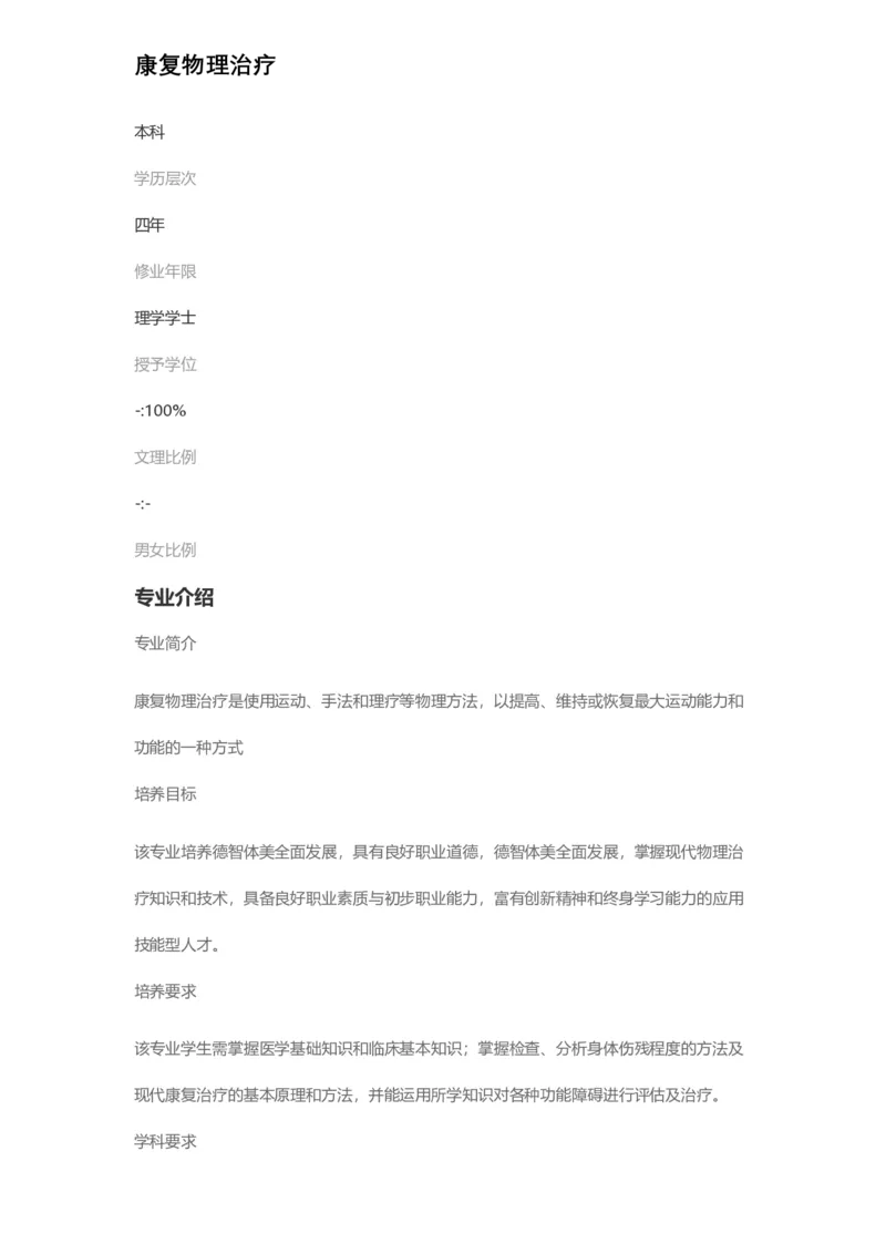 普通高等学校本科专业介绍（1936页）_2025年4月最新发布2025年《全国31省各地》高考志愿填报（各省高校介绍+各省一分一段表+热门专业+避坑指南）_2025高考志愿填报资料汇总