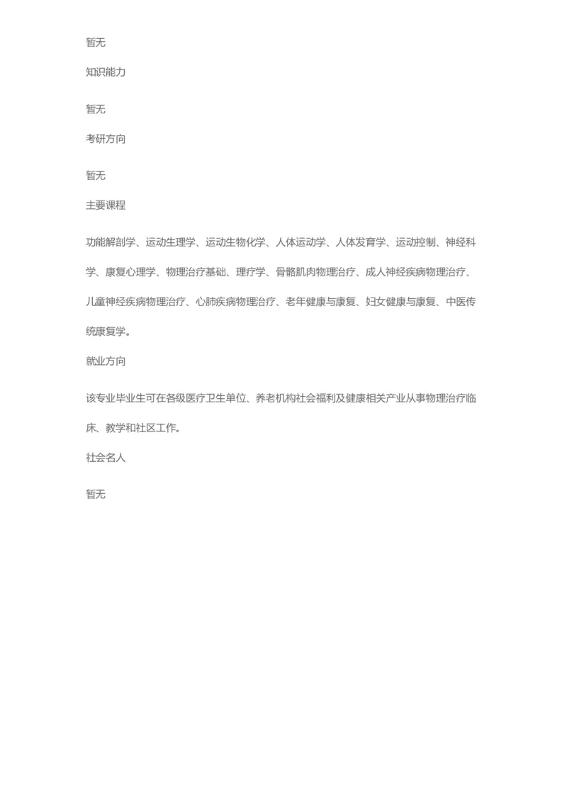 普通高等学校本科专业介绍（1936页）_2025年4月最新发布2025年《全国31省各地》高考志愿填报（各省高校介绍+各省一分一段表+热门专业+避坑指南）_2025高考志愿填报资料汇总