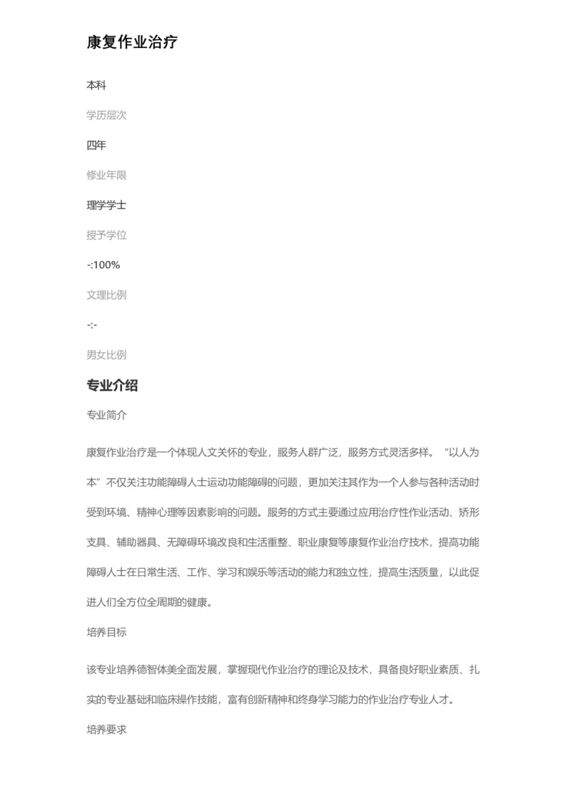 普通高等学校本科专业介绍（1936页）_2025年4月最新发布2025年《全国31省各地》高考志愿填报（各省高校介绍+各省一分一段表+热门专业+避坑指南）_2025高考志愿填报资料汇总