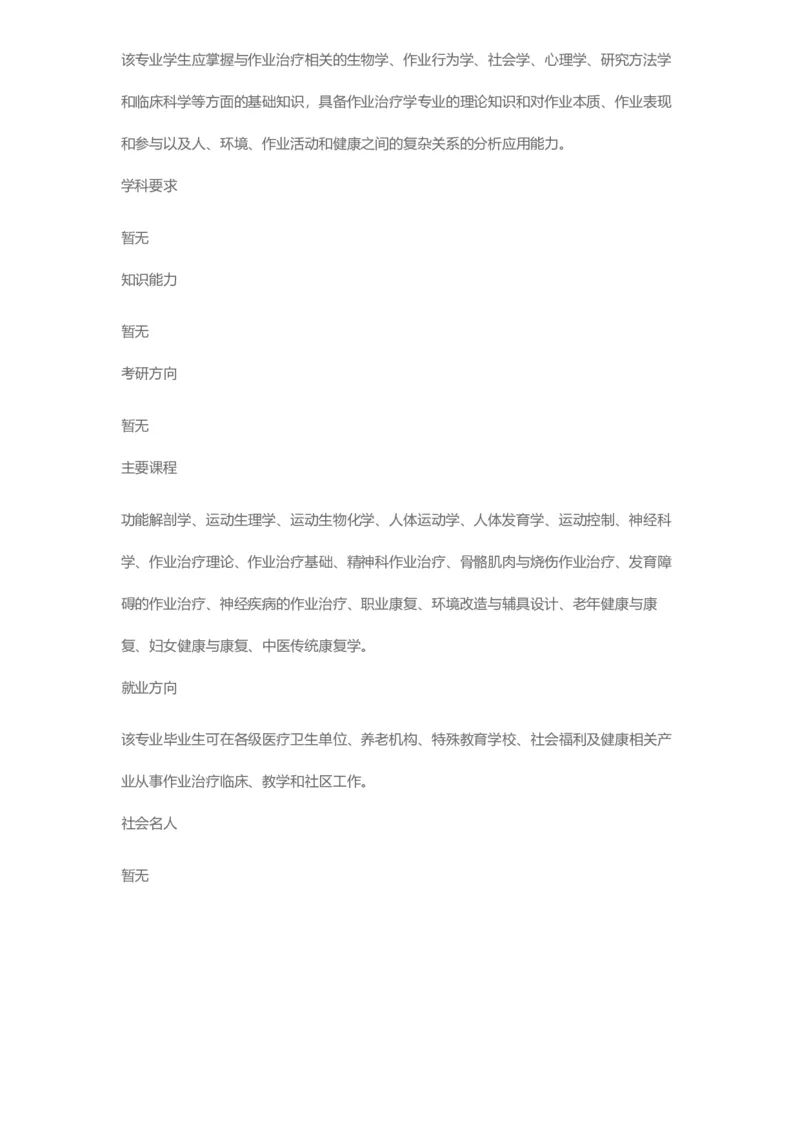 普通高等学校本科专业介绍（1936页）_2025年4月最新发布2025年《全国31省各地》高考志愿填报（各省高校介绍+各省一分一段表+热门专业+避坑指南）_2025高考志愿填报资料汇总