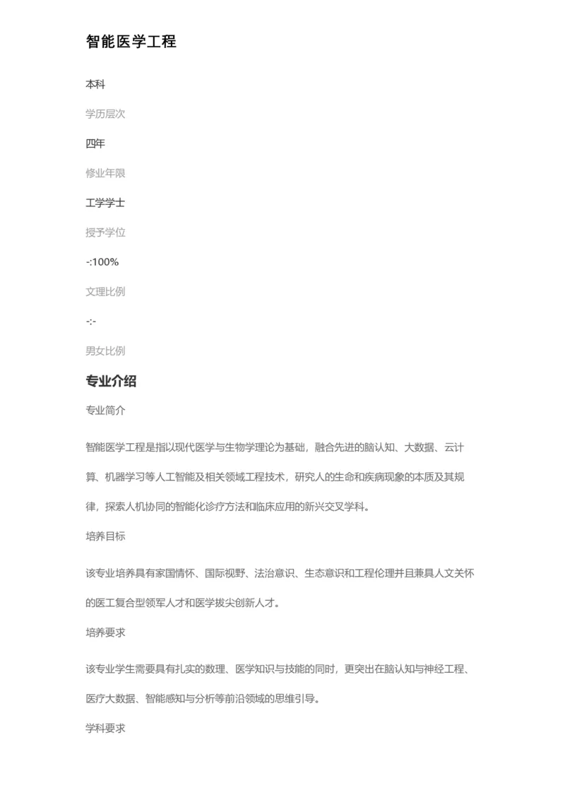 普通高等学校本科专业介绍（1936页）_2025年4月最新发布2025年《全国31省各地》高考志愿填报（各省高校介绍+各省一分一段表+热门专业+避坑指南）_2025高考志愿填报资料汇总