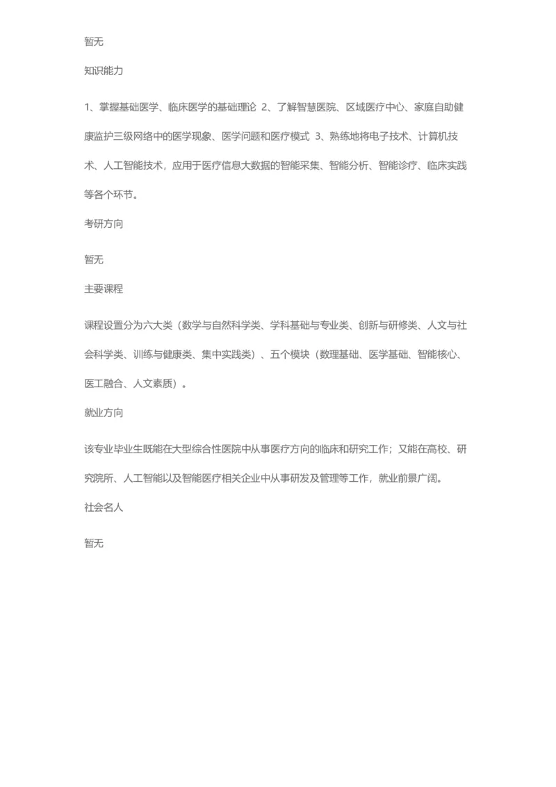 普通高等学校本科专业介绍（1936页）_2025年4月最新发布2025年《全国31省各地》高考志愿填报（各省高校介绍+各省一分一段表+热门专业+避坑指南）_2025高考志愿填报资料汇总