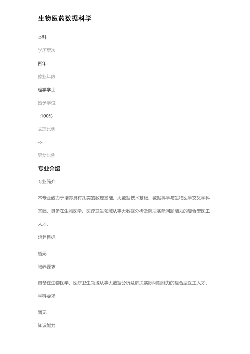 普通高等学校本科专业介绍（1936页）_2025年4月最新发布2025年《全国31省各地》高考志愿填报（各省高校介绍+各省一分一段表+热门专业+避坑指南）_2025高考志愿填报资料汇总