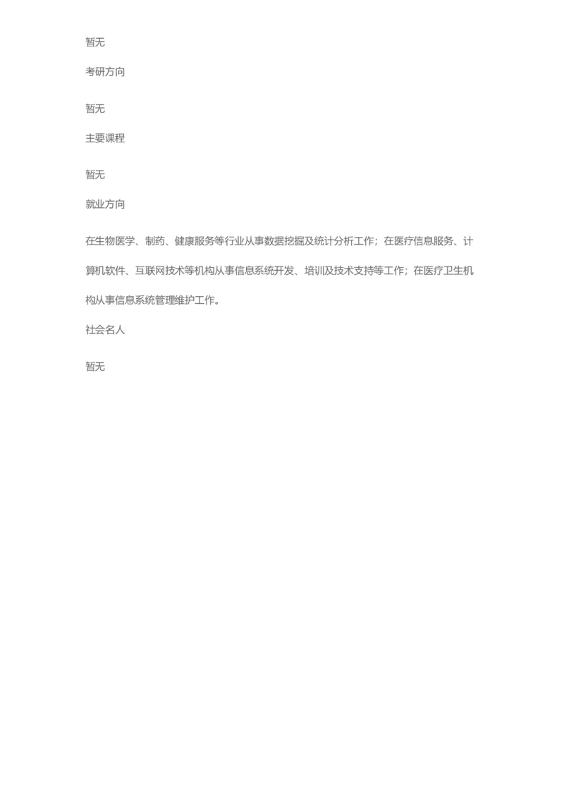普通高等学校本科专业介绍（1936页）_2025年4月最新发布2025年《全国31省各地》高考志愿填报（各省高校介绍+各省一分一段表+热门专业+避坑指南）_2025高考志愿填报资料汇总