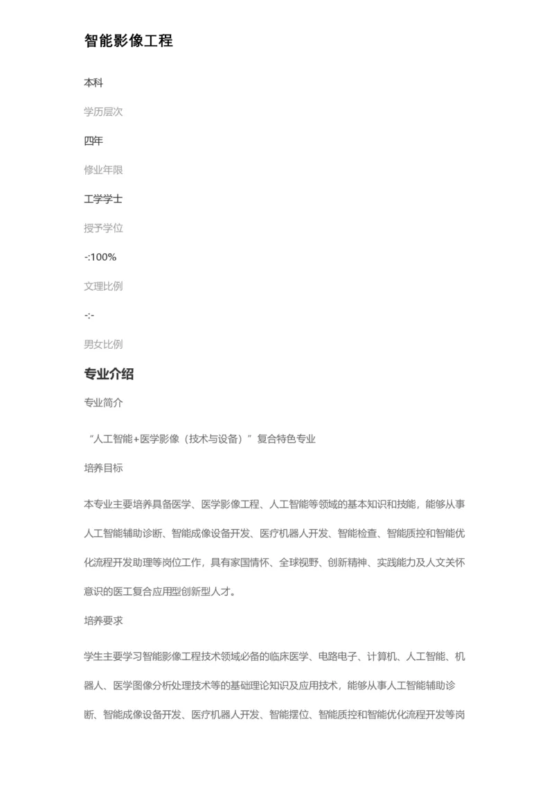 普通高等学校本科专业介绍（1936页）_2025年4月最新发布2025年《全国31省各地》高考志愿填报（各省高校介绍+各省一分一段表+热门专业+避坑指南）_2025高考志愿填报资料汇总