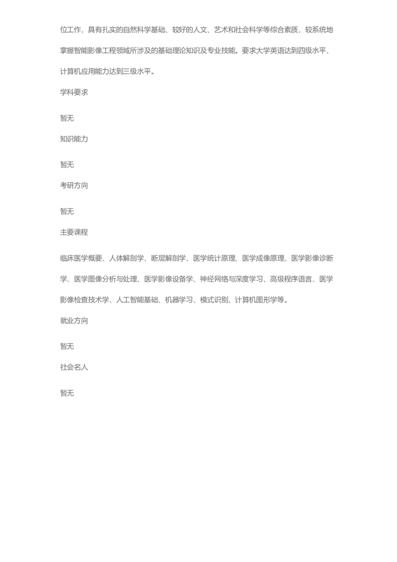 普通高等学校本科专业介绍（1936页）_2025年4月最新发布2025年《全国31省各地》高考志愿填报（各省高校介绍+各省一分一段表+热门专业+避坑指南）_2025高考志愿填报资料汇总