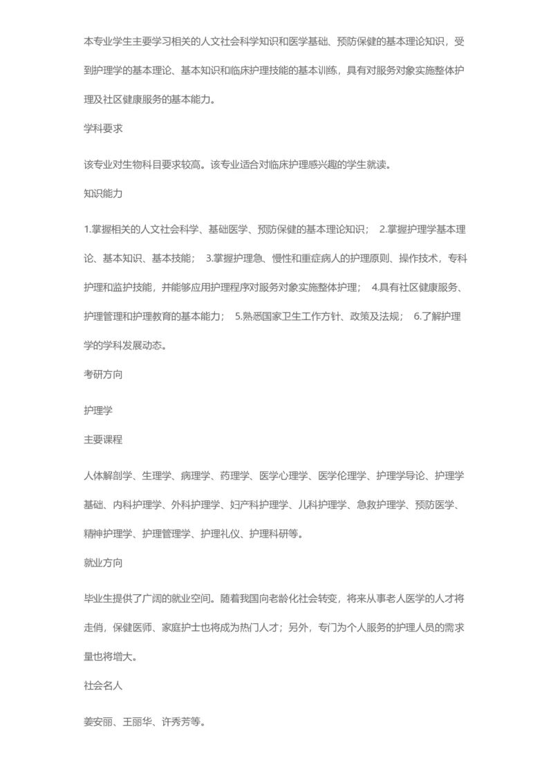 普通高等学校本科专业介绍（1936页）_2025年4月最新发布2025年《全国31省各地》高考志愿填报（各省高校介绍+各省一分一段表+热门专业+避坑指南）_2025高考志愿填报资料汇总