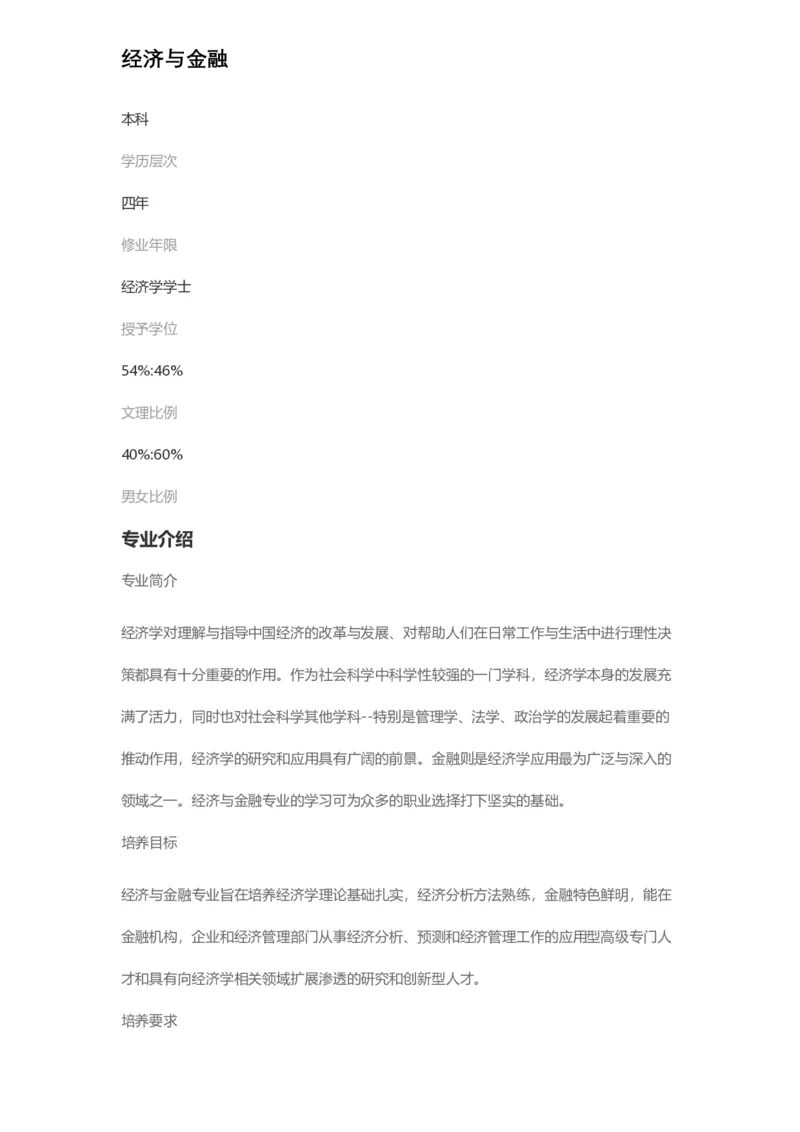 普通高等学校本科专业介绍（1936页）_2025年4月最新发布2025年《全国31省各地》高考志愿填报（各省高校介绍+各省一分一段表+热门专业+避坑指南）_2025高考志愿填报资料汇总