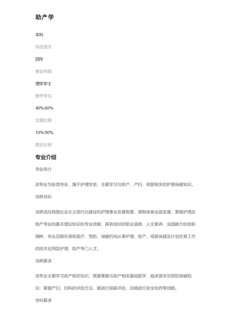 普通高等学校本科专业介绍（1936页）_2025年4月最新发布2025年《全国31省各地》高考志愿填报（各省高校介绍+各省一分一段表+热门专业+避坑指南）_2025高考志愿填报资料汇总