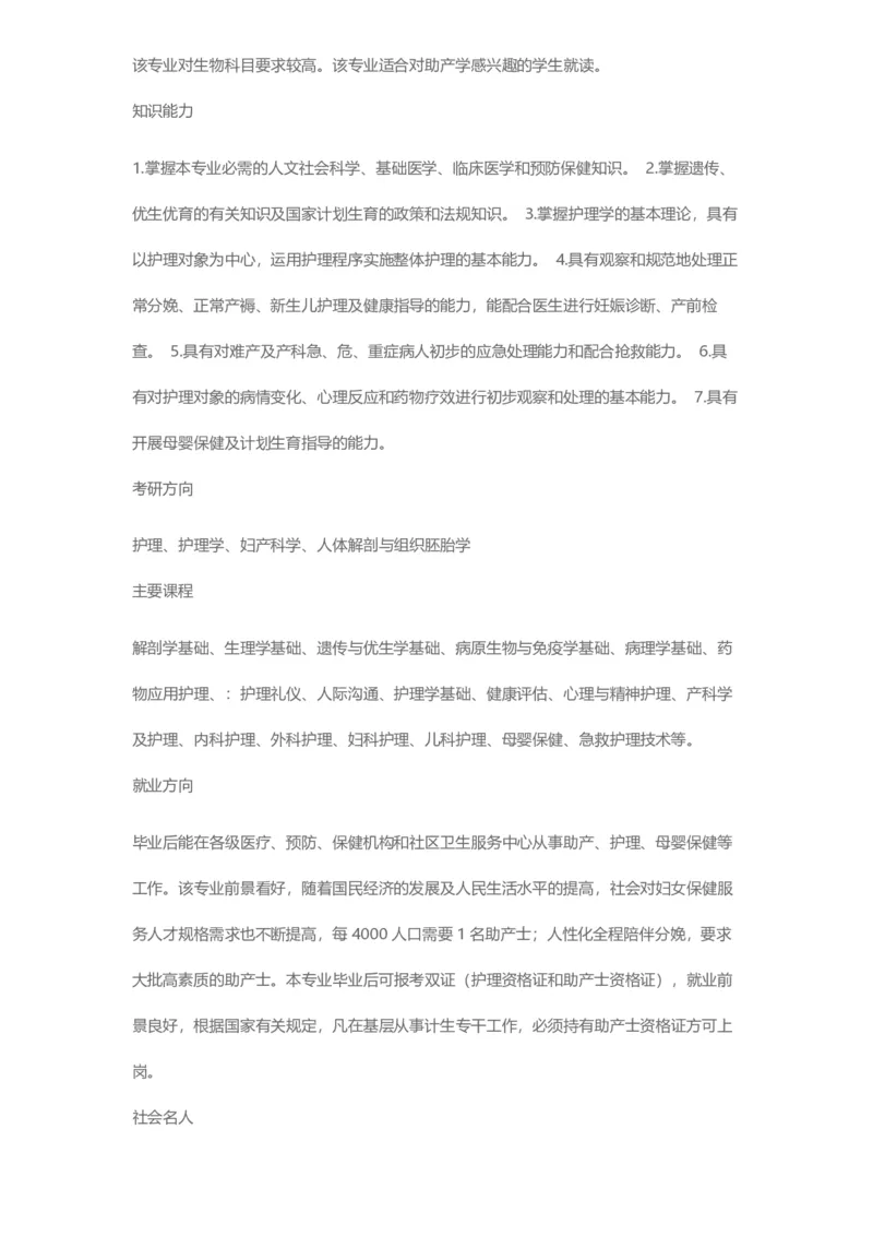 普通高等学校本科专业介绍（1936页）_2025年4月最新发布2025年《全国31省各地》高考志愿填报（各省高校介绍+各省一分一段表+热门专业+避坑指南）_2025高考志愿填报资料汇总