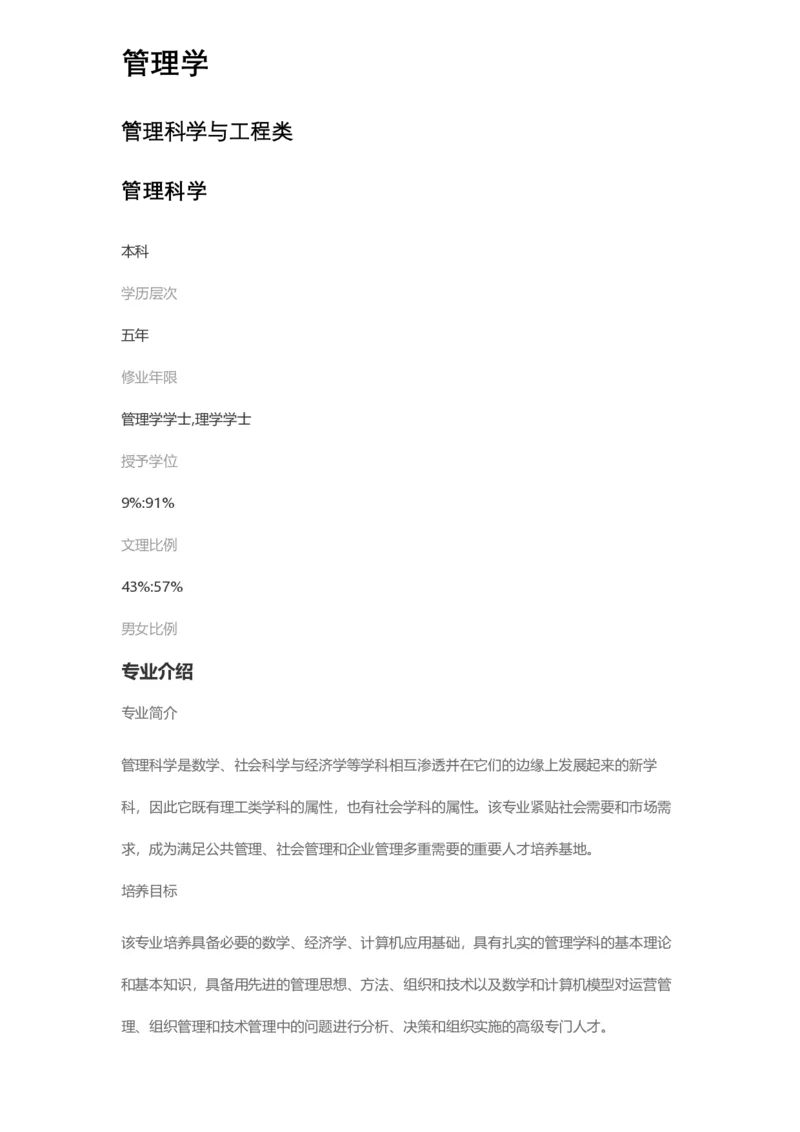 普通高等学校本科专业介绍（1936页）_2025年4月最新发布2025年《全国31省各地》高考志愿填报（各省高校介绍+各省一分一段表+热门专业+避坑指南）_2025高考志愿填报资料汇总