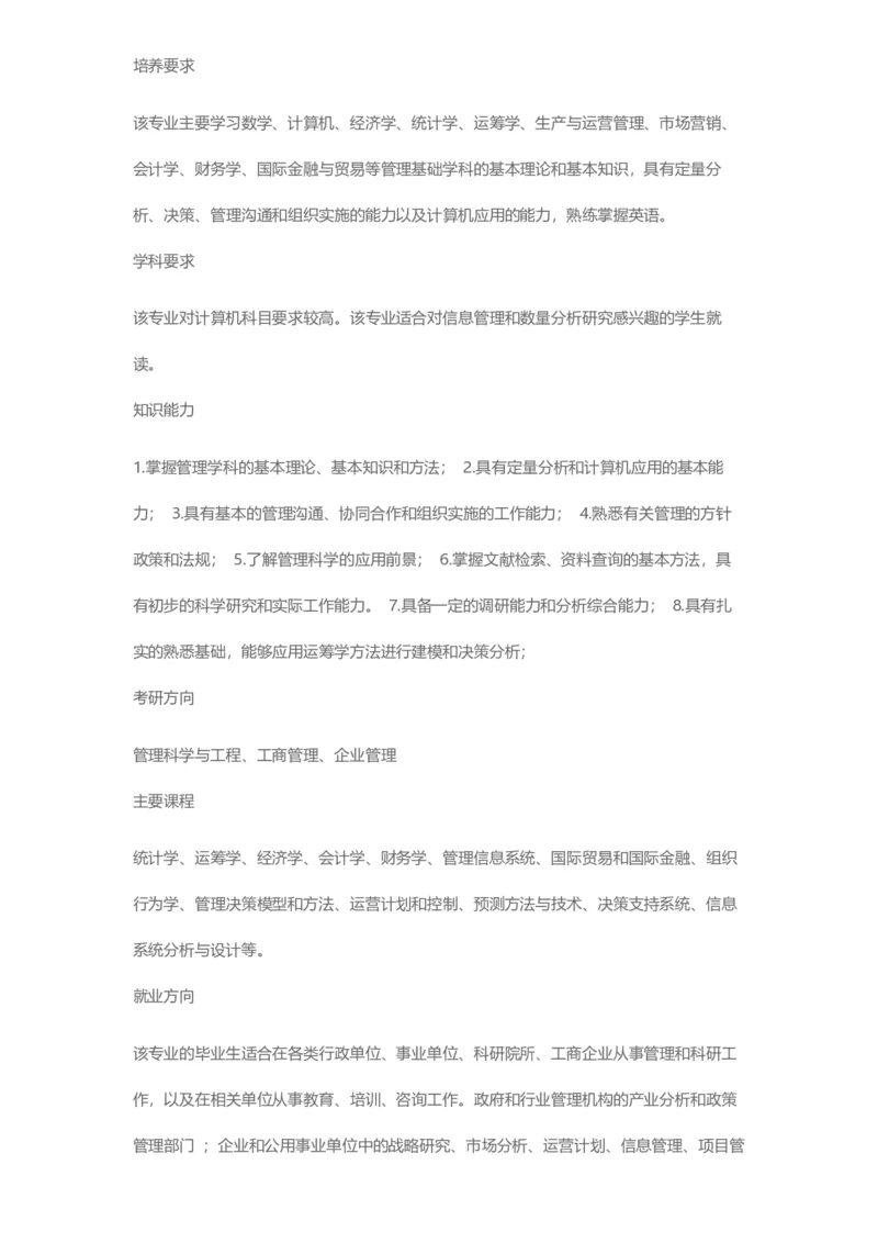 普通高等学校本科专业介绍（1936页）_2025年4月最新发布2025年《全国31省各地》高考志愿填报（各省高校介绍+各省一分一段表+热门专业+避坑指南）_2025高考志愿填报资料汇总