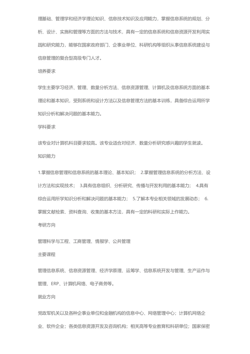 普通高等学校本科专业介绍（1936页）_2025年4月最新发布2025年《全国31省各地》高考志愿填报（各省高校介绍+各省一分一段表+热门专业+避坑指南）_2025高考志愿填报资料汇总