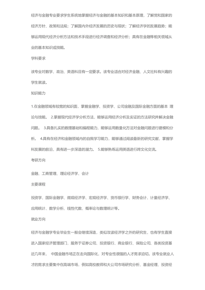 普通高等学校本科专业介绍（1936页）_2025年4月最新发布2025年《全国31省各地》高考志愿填报（各省高校介绍+各省一分一段表+热门专业+避坑指南）_2025高考志愿填报资料汇总