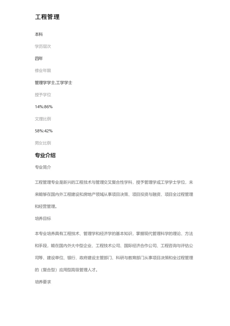 普通高等学校本科专业介绍（1936页）_2025年4月最新发布2025年《全国31省各地》高考志愿填报（各省高校介绍+各省一分一段表+热门专业+避坑指南）_2025高考志愿填报资料汇总