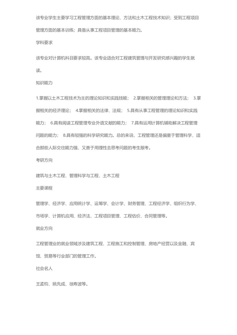 普通高等学校本科专业介绍（1936页）_2025年4月最新发布2025年《全国31省各地》高考志愿填报（各省高校介绍+各省一分一段表+热门专业+避坑指南）_2025高考志愿填报资料汇总
