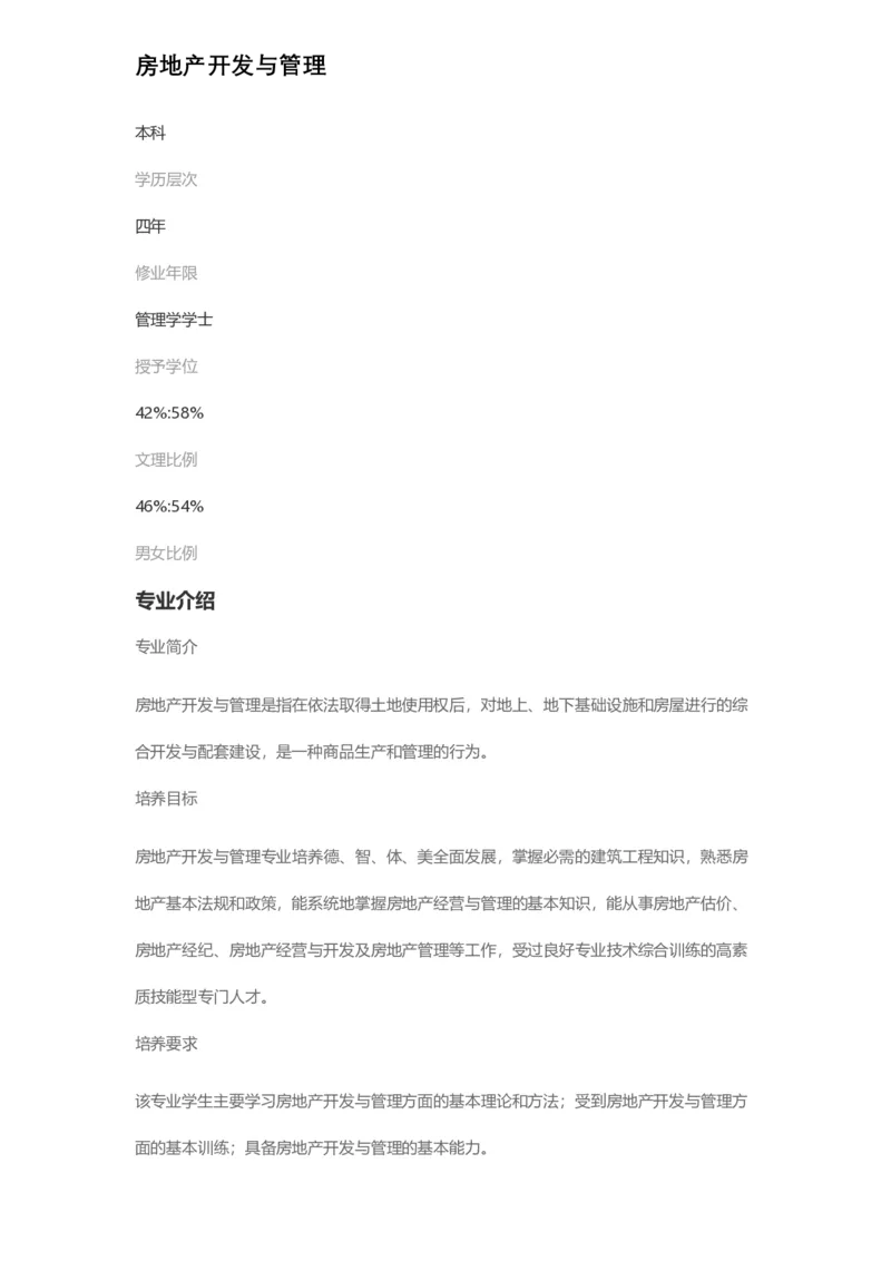 普通高等学校本科专业介绍（1936页）_2025年4月最新发布2025年《全国31省各地》高考志愿填报（各省高校介绍+各省一分一段表+热门专业+避坑指南）_2025高考志愿填报资料汇总