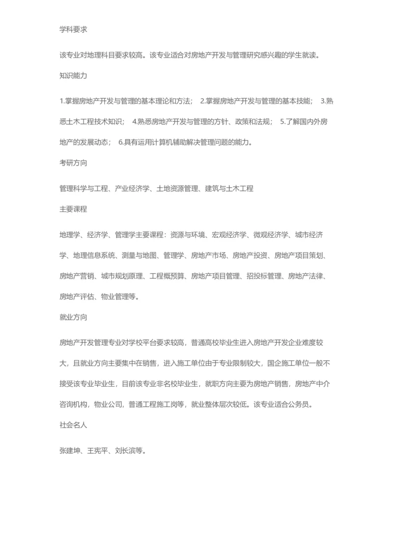 普通高等学校本科专业介绍（1936页）_2025年4月最新发布2025年《全国31省各地》高考志愿填报（各省高校介绍+各省一分一段表+热门专业+避坑指南）_2025高考志愿填报资料汇总