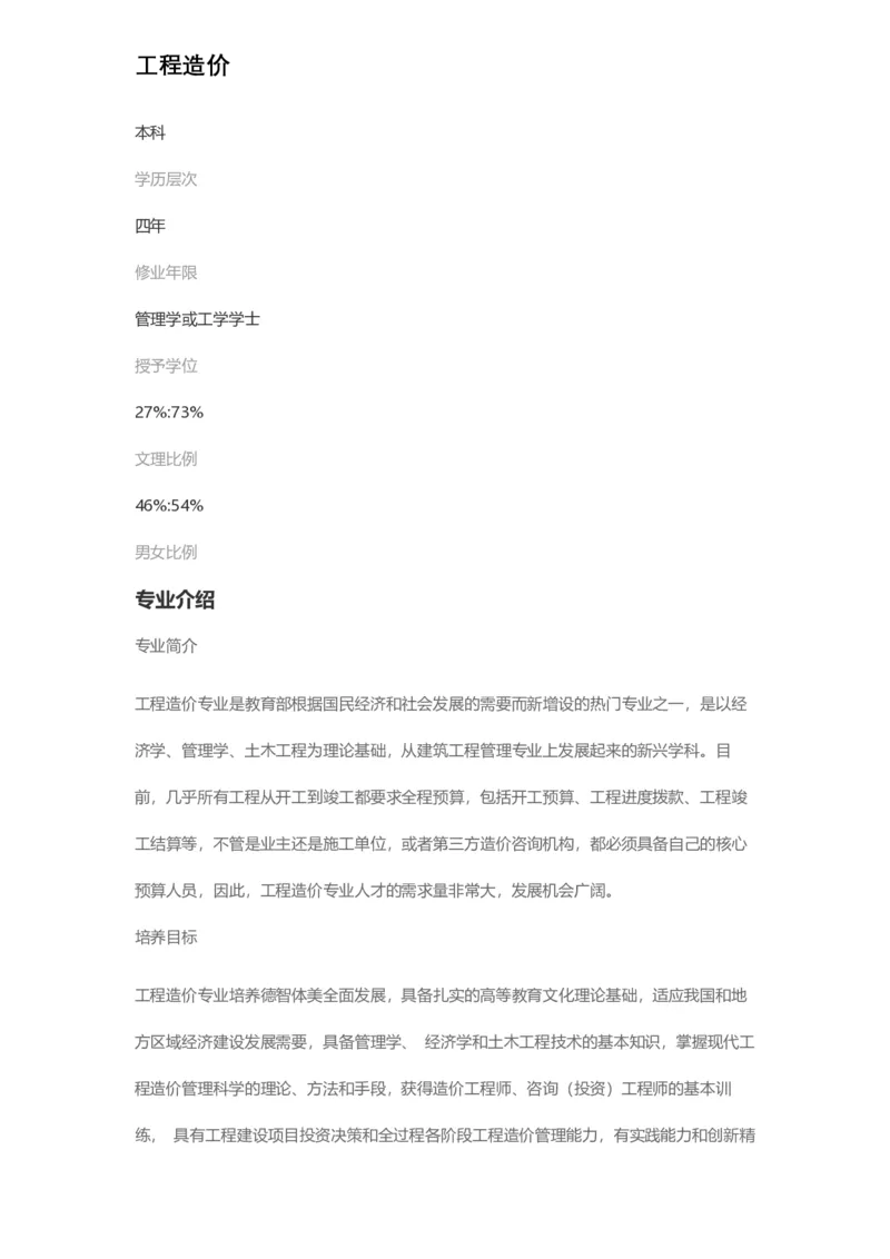 普通高等学校本科专业介绍（1936页）_2025年4月最新发布2025年《全国31省各地》高考志愿填报（各省高校介绍+各省一分一段表+热门专业+避坑指南）_2025高考志愿填报资料汇总