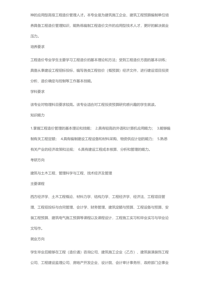 普通高等学校本科专业介绍（1936页）_2025年4月最新发布2025年《全国31省各地》高考志愿填报（各省高校介绍+各省一分一段表+热门专业+避坑指南）_2025高考志愿填报资料汇总