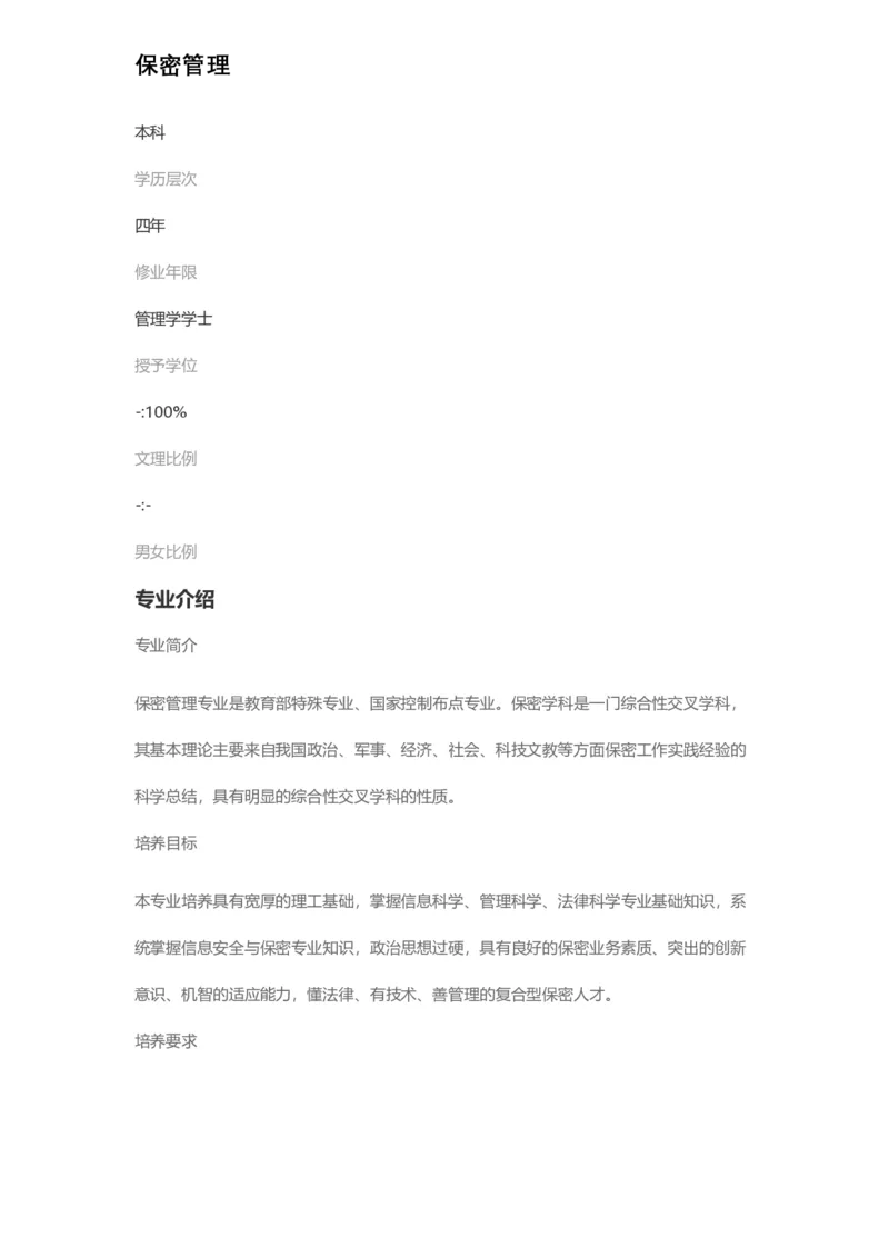 普通高等学校本科专业介绍（1936页）_2025年4月最新发布2025年《全国31省各地》高考志愿填报（各省高校介绍+各省一分一段表+热门专业+避坑指南）_2025高考志愿填报资料汇总