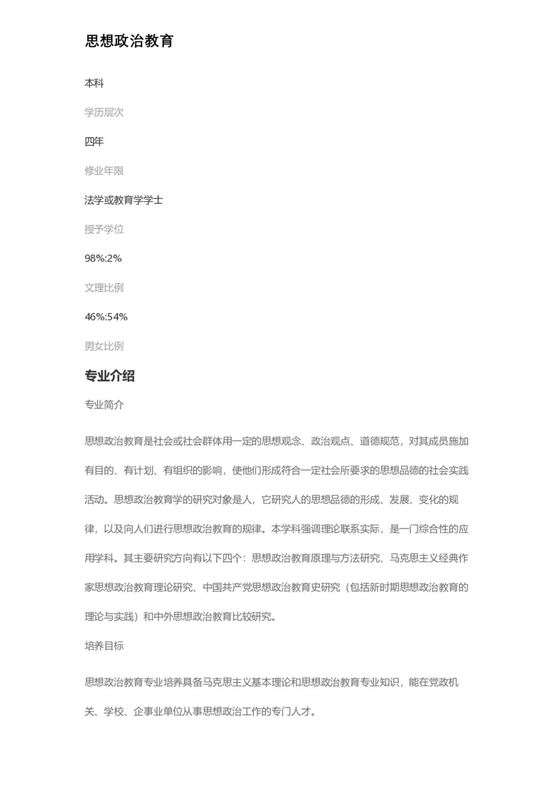 普通高等学校本科专业介绍（1936页）_2025年4月最新发布2025年《全国31省各地》高考志愿填报（各省高校介绍+各省一分一段表+热门专业+避坑指南）_2025高考志愿填报资料汇总