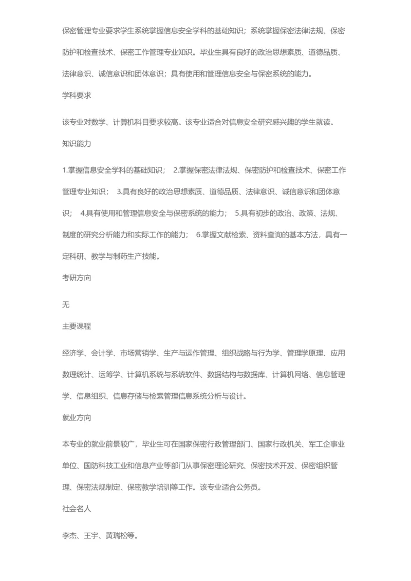 普通高等学校本科专业介绍（1936页）_2025年4月最新发布2025年《全国31省各地》高考志愿填报（各省高校介绍+各省一分一段表+热门专业+避坑指南）_2025高考志愿填报资料汇总