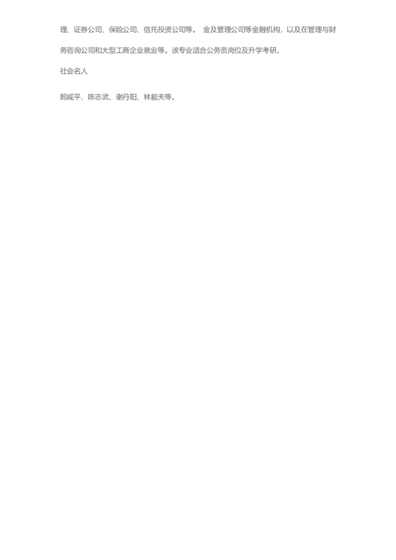 普通高等学校本科专业介绍（1936页）_2025年4月最新发布2025年《全国31省各地》高考志愿填报（各省高校介绍+各省一分一段表+热门专业+避坑指南）_2025高考志愿填报资料汇总