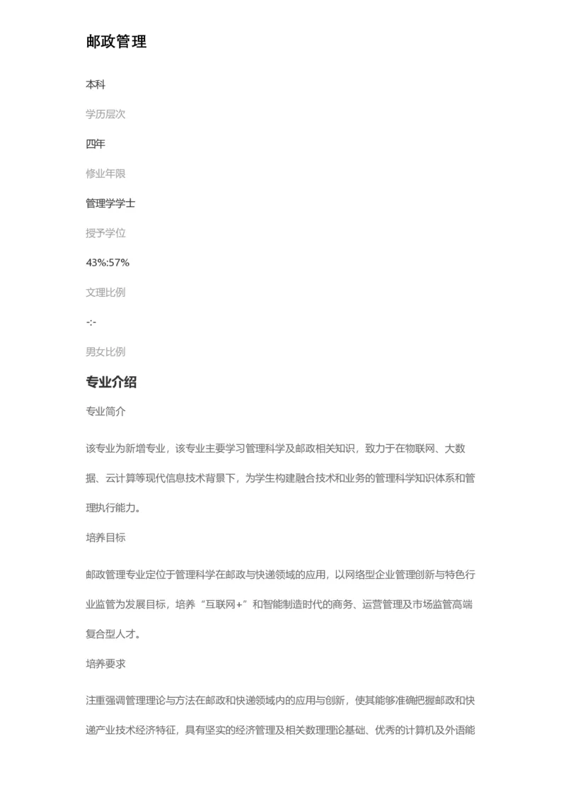 普通高等学校本科专业介绍（1936页）_2025年4月最新发布2025年《全国31省各地》高考志愿填报（各省高校介绍+各省一分一段表+热门专业+避坑指南）_2025高考志愿填报资料汇总