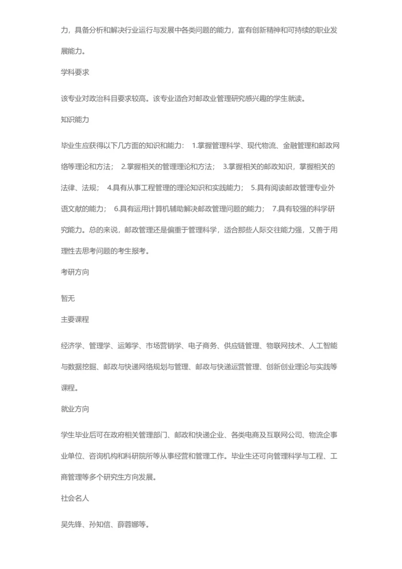 普通高等学校本科专业介绍（1936页）_2025年4月最新发布2025年《全国31省各地》高考志愿填报（各省高校介绍+各省一分一段表+热门专业+避坑指南）_2025高考志愿填报资料汇总